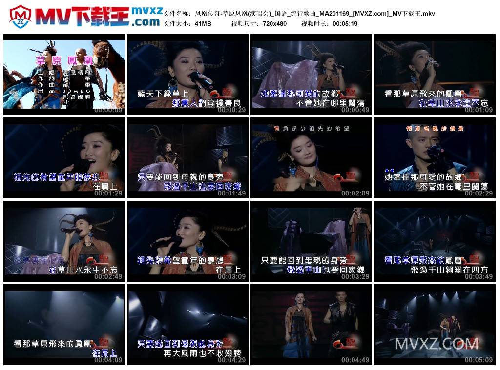 凤凰传奇-草原凤凰(演唱会)_国语_流行歌曲_MA201169